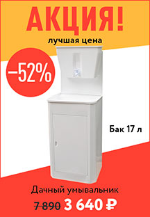 Дачный умывальник